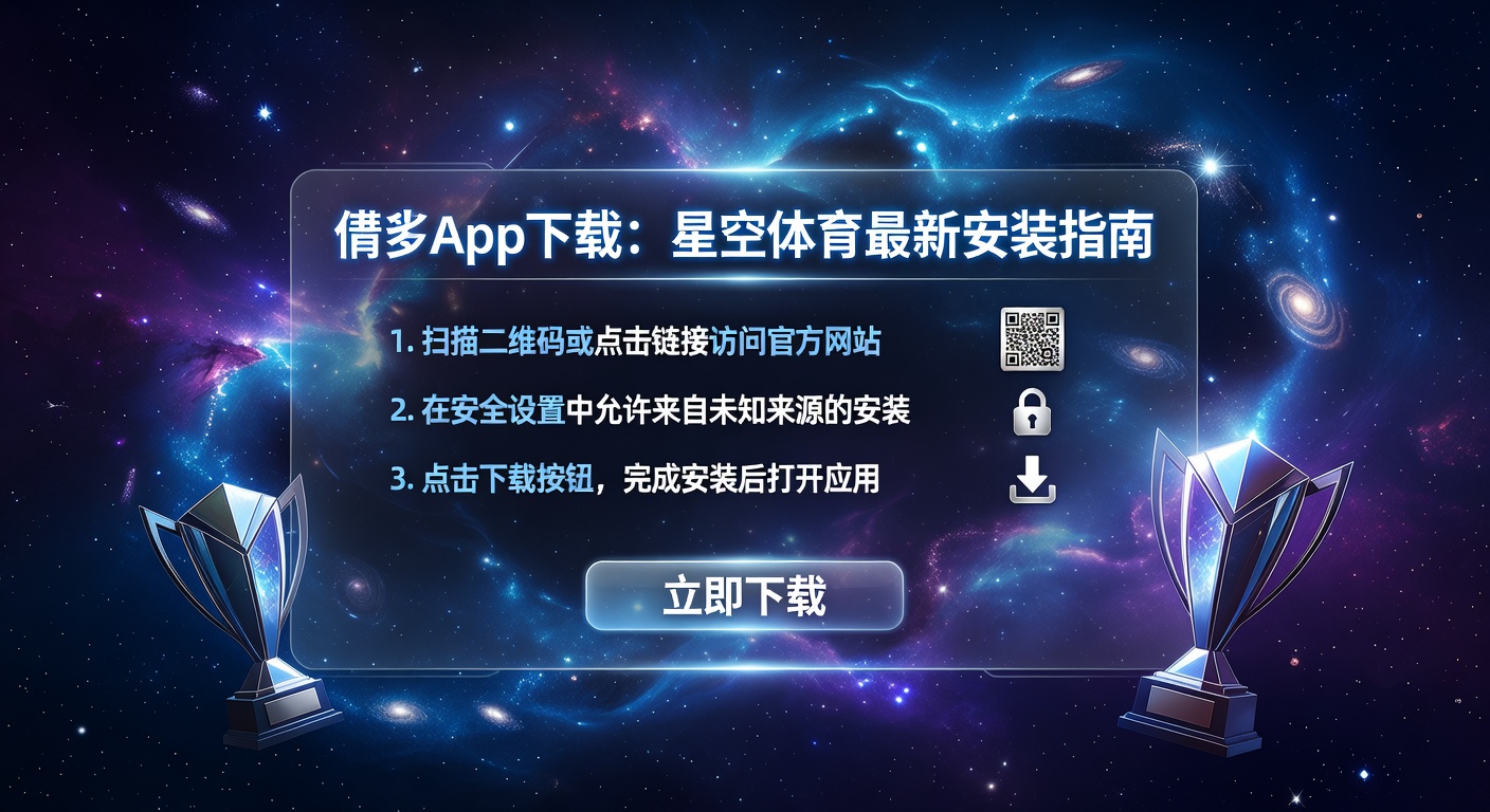 博彩App下载_星空体育2024最新版指南